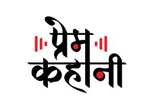 Prem Kahani