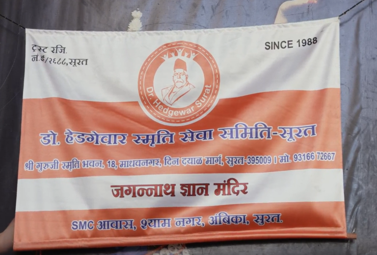 Rashtriya Swayamsevak Sangh (RSS)